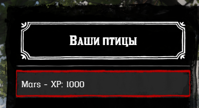 Выбор птицы из списка