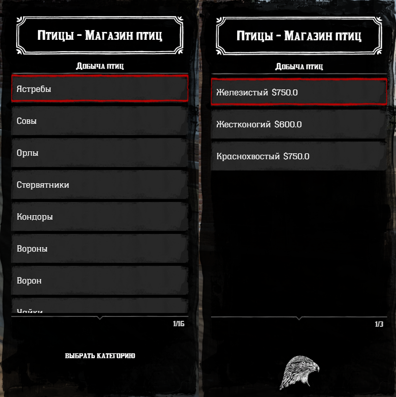 Меню магазина птиц