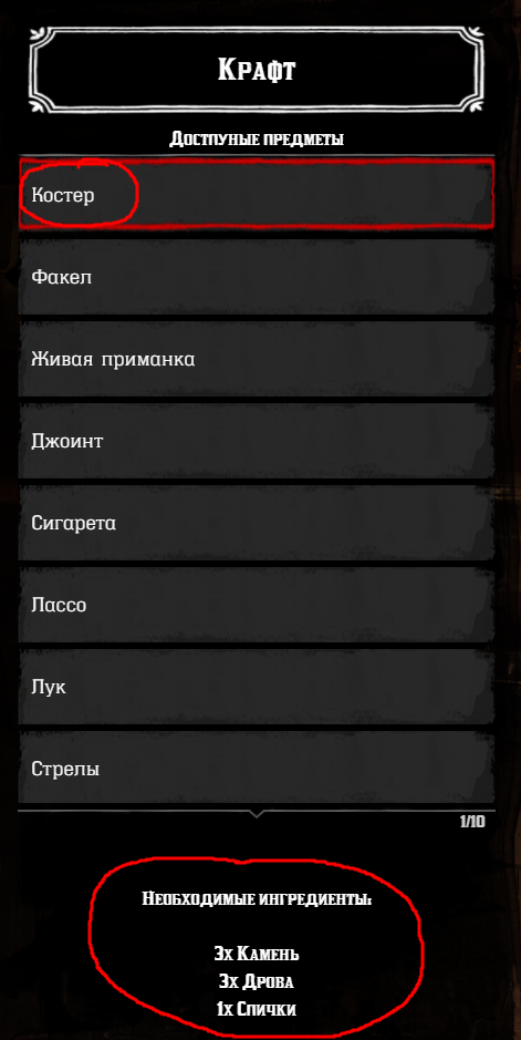 Список предметов для крафта