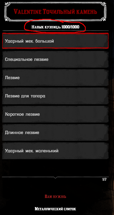 Меню точильного камня
