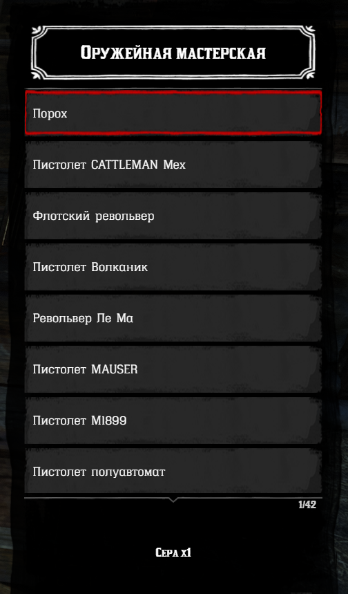 Меню оружейного верстака