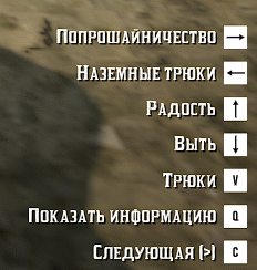 Меню взаимодействия с собакой